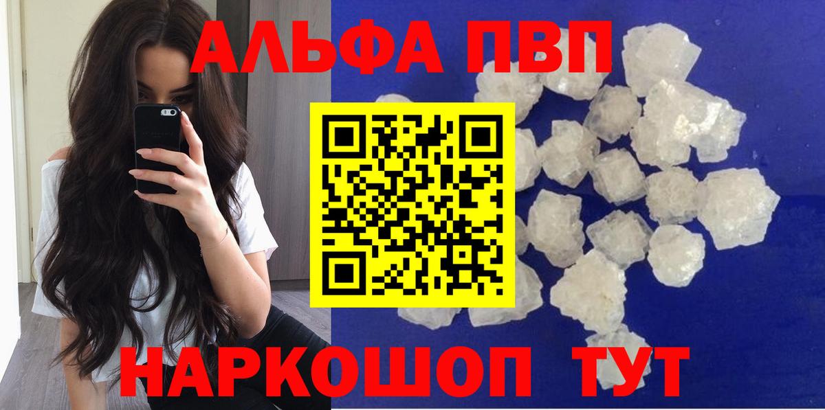 Alfa_PVP кристаллы Иркутск