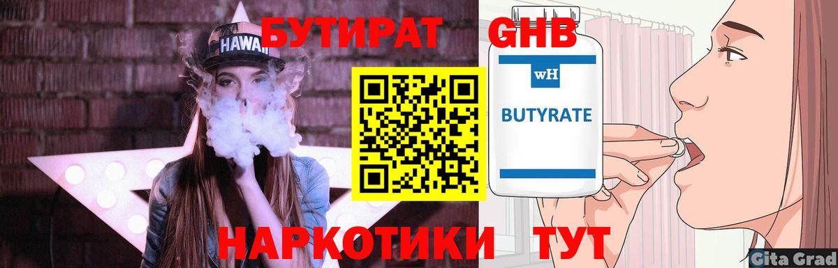 Бутират BDO Иркутск