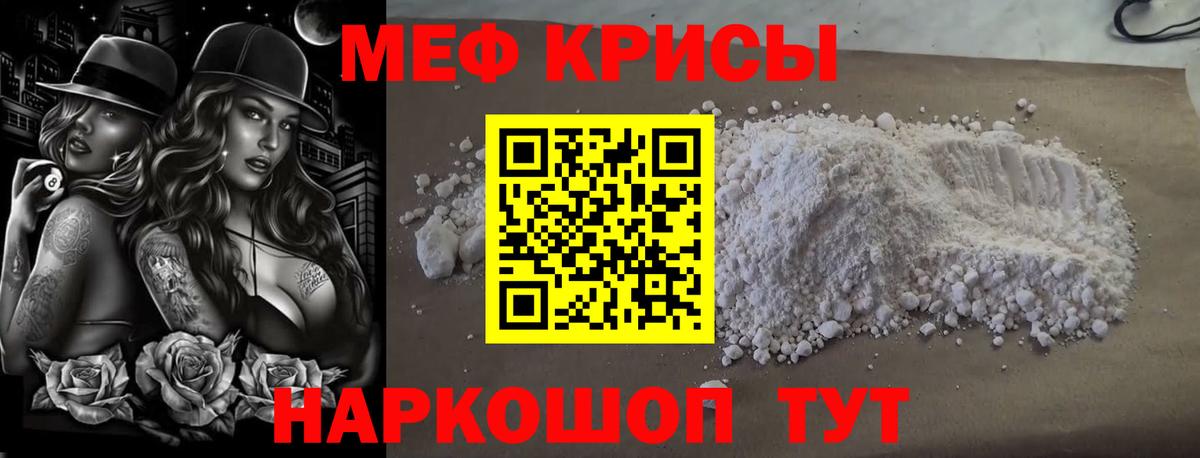 Меф мяу мяу кристаллы Иркутск