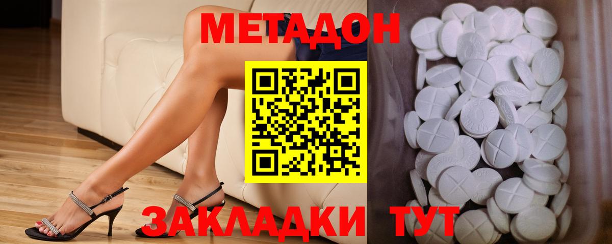 МЕТАДОН VHQ Иркутск