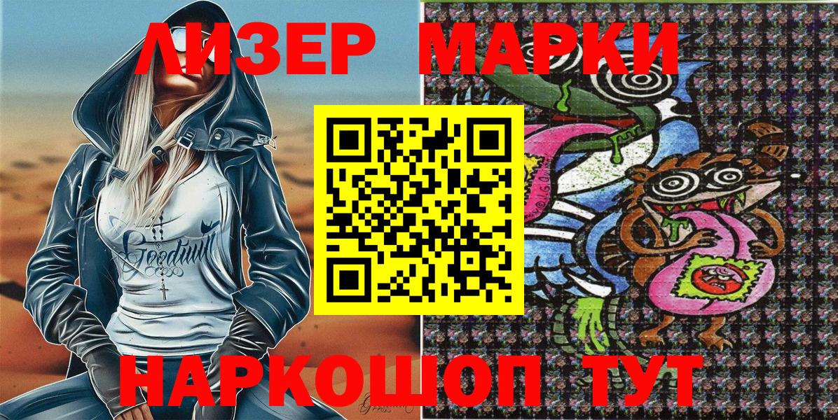 Марки 25I-NBOMe 1500мкг  Вход с VPN  Иркутск 