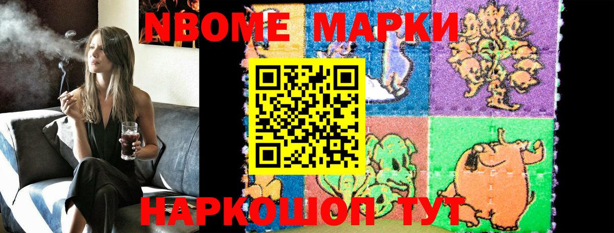 Марки N-bome 1500мкг Иркутск