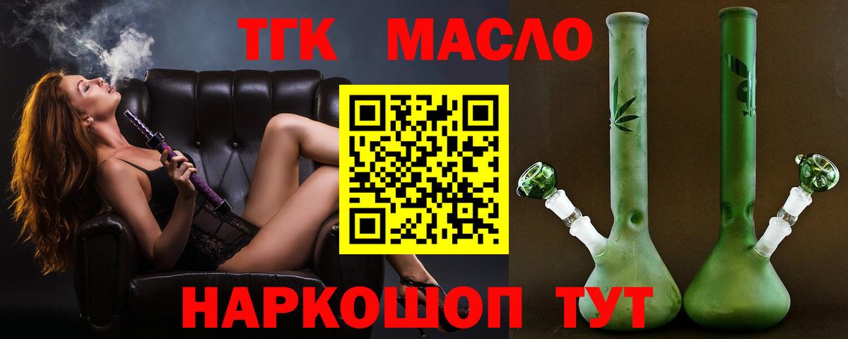 ТГК THC oil  Вход с VPN  Иркутск  ТГК гашишное масло 